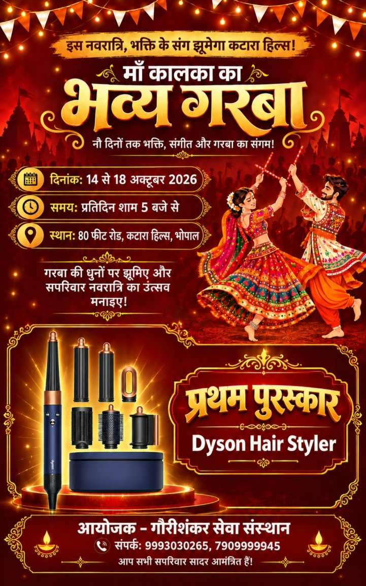 माँ कालका का भव्य गरबा – 14 से 18 अक्टूबर 2026, 80 फीट रोड, कटारा हिल्स, भोपाल